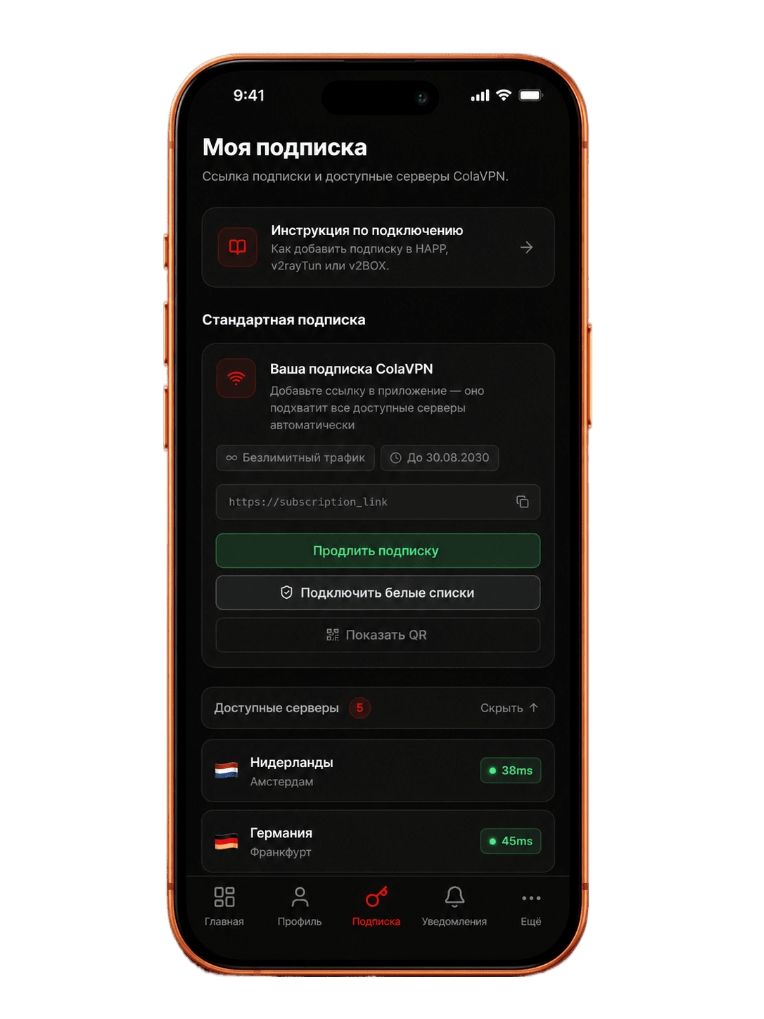 Моя подписка